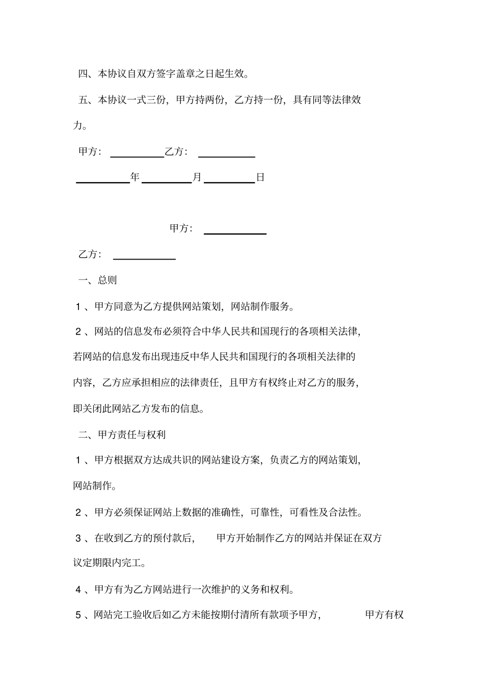 违约合同范本_第2页
