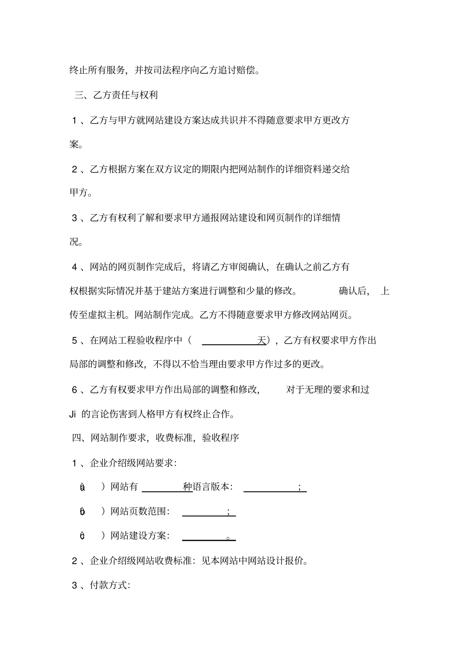 违约合同范本_第3页