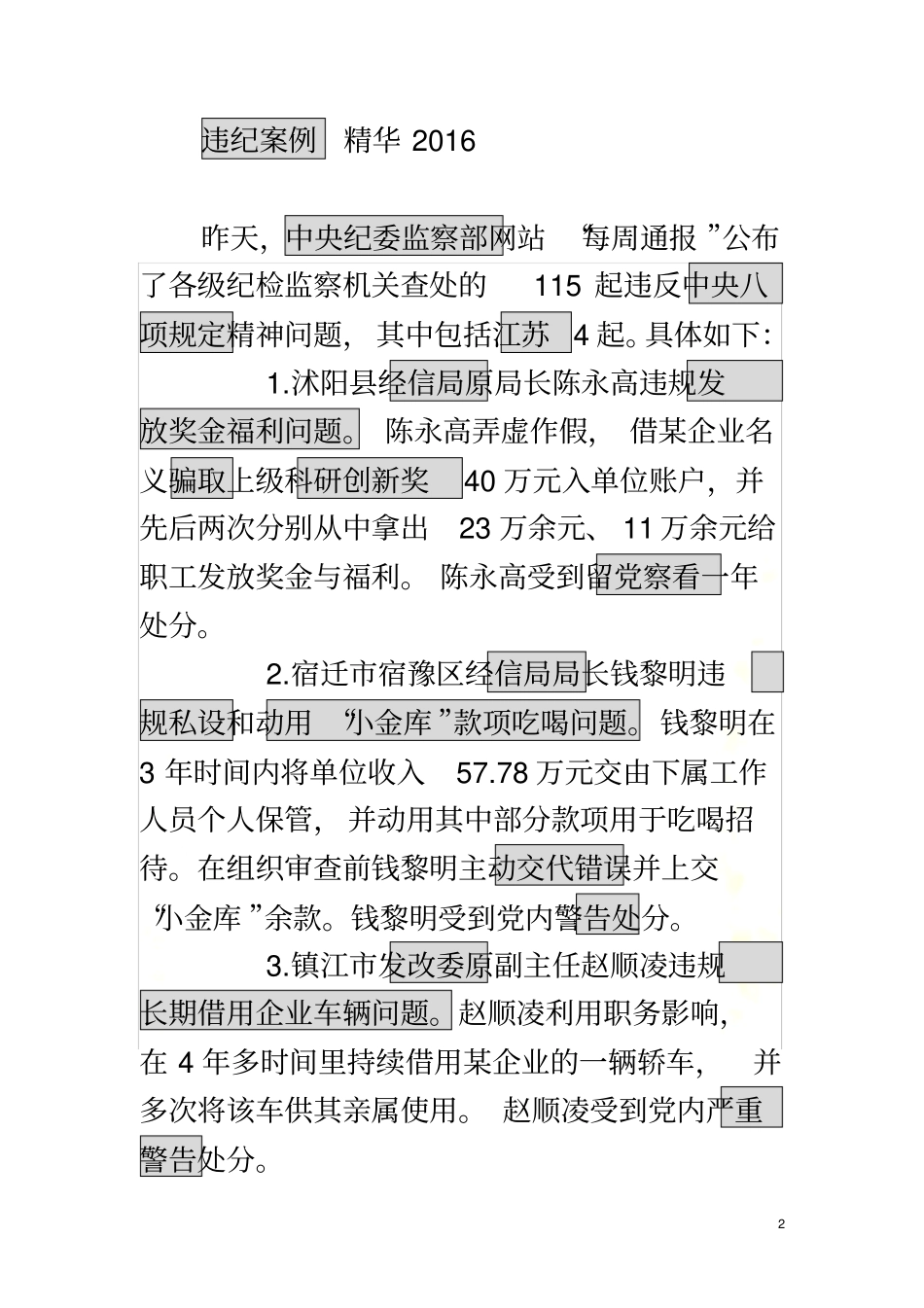 违纪案例-精华2016_第2页