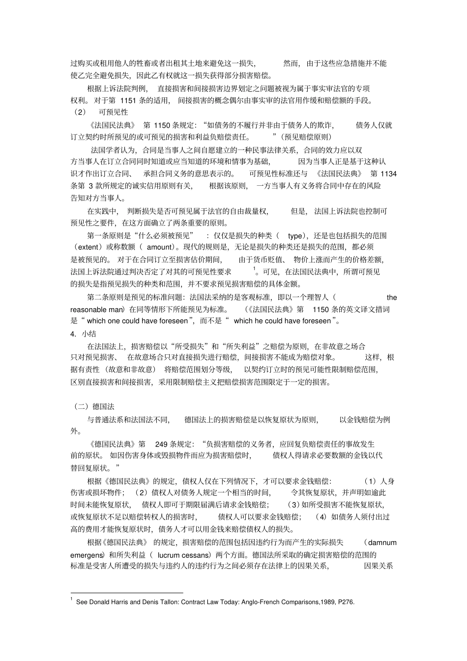 违约损害赔偿范围_第2页