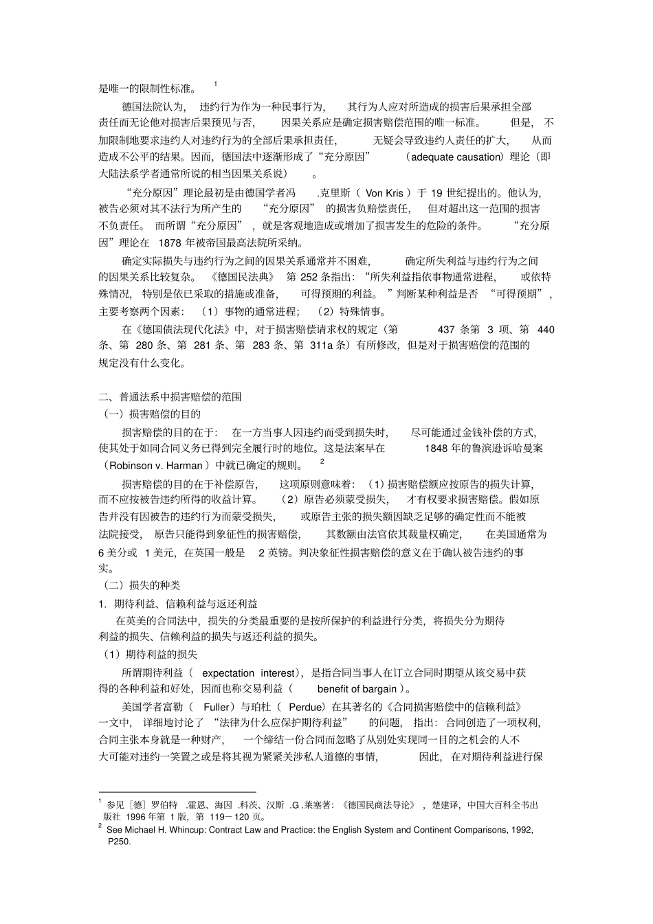 违约损害赔偿范围_第3页