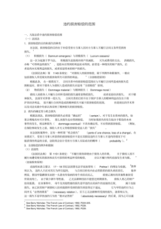 违约损害赔偿范围