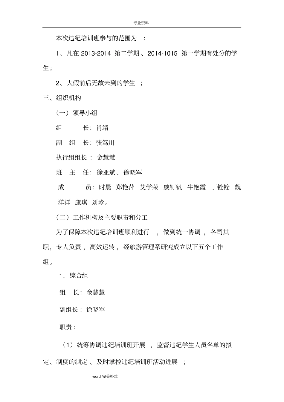 违纪培训班方案旅管系_第2页