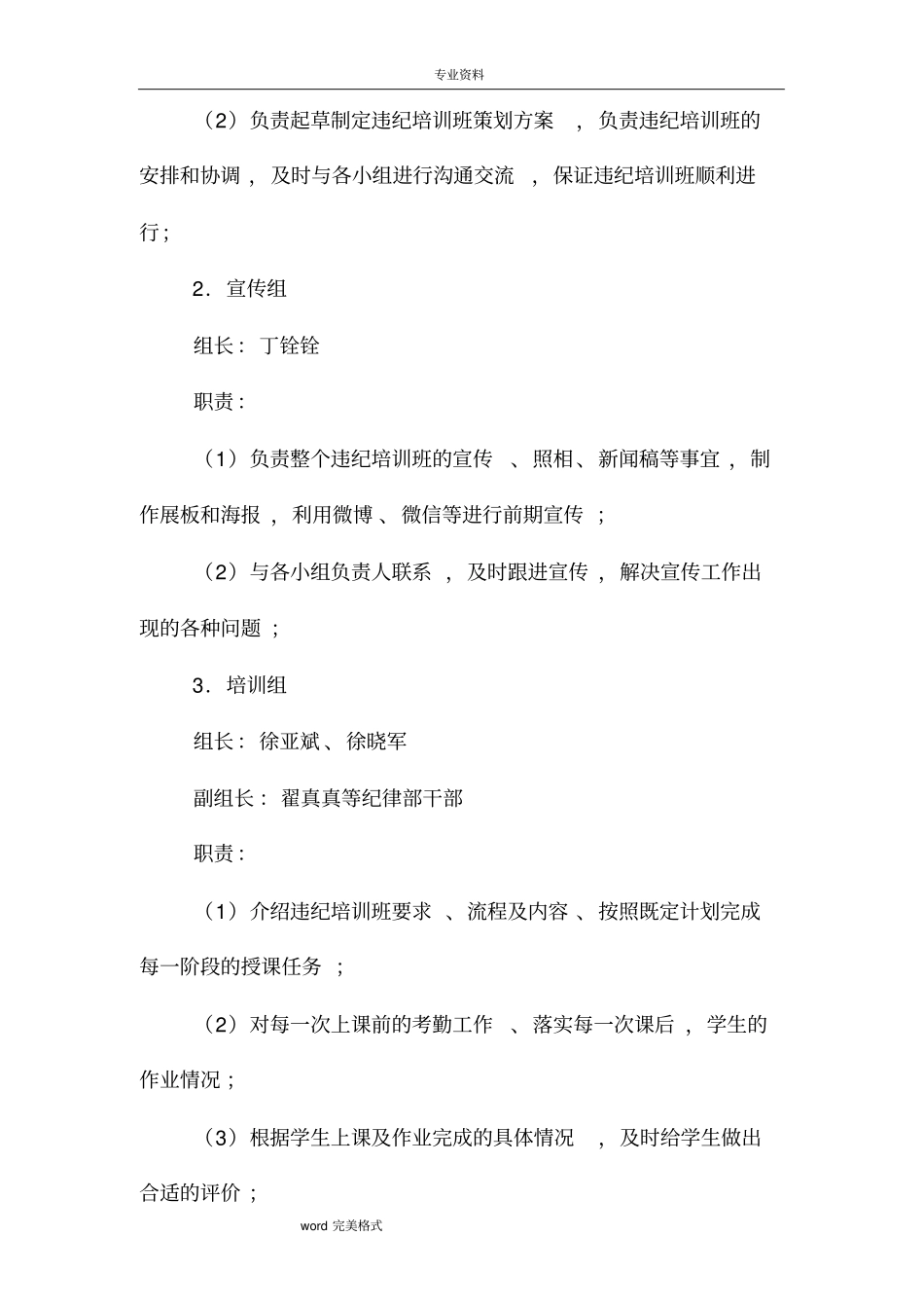 违纪培训班方案旅管系_第3页