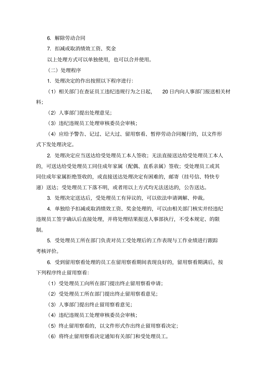 违纪违规员工处理规定_第2页