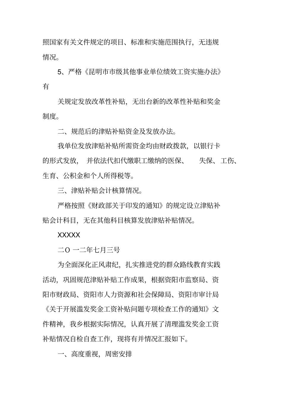 违规发放津贴检讨书_1_第2页