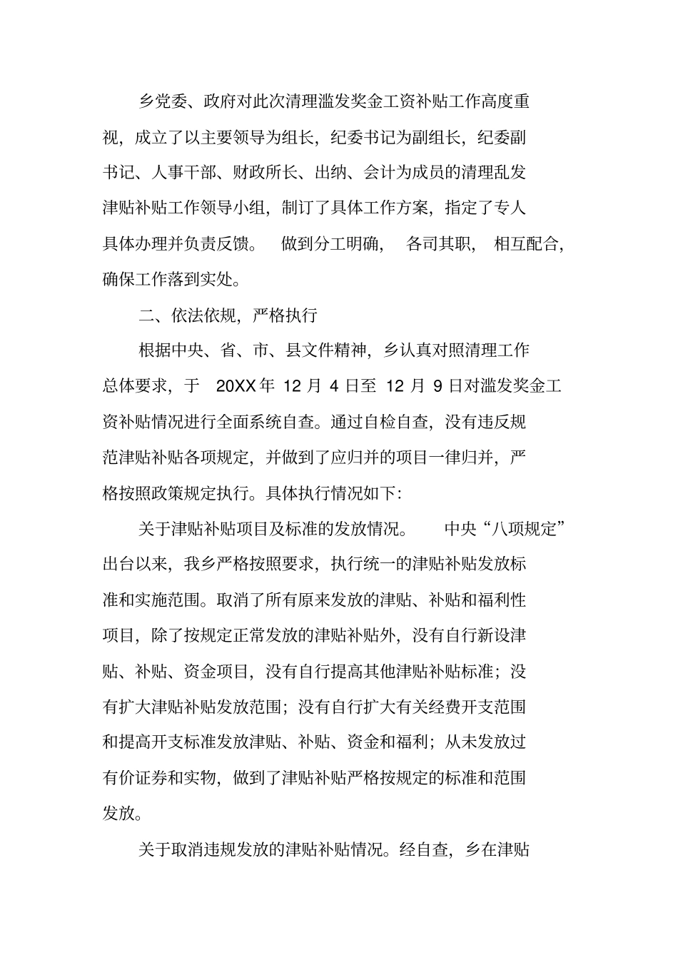 违规发放津贴检讨书_第3页