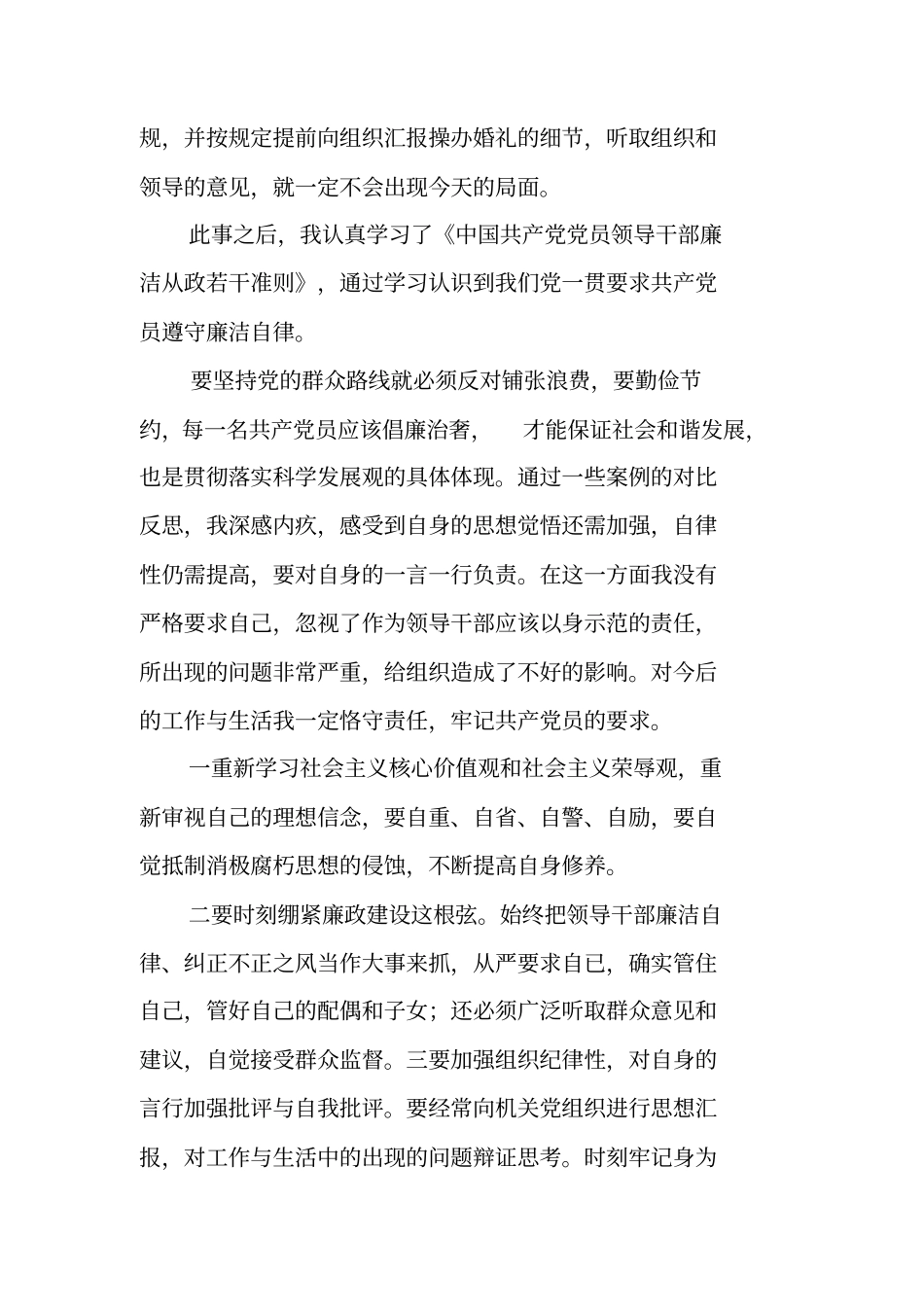 违规宴请检讨书_第2页