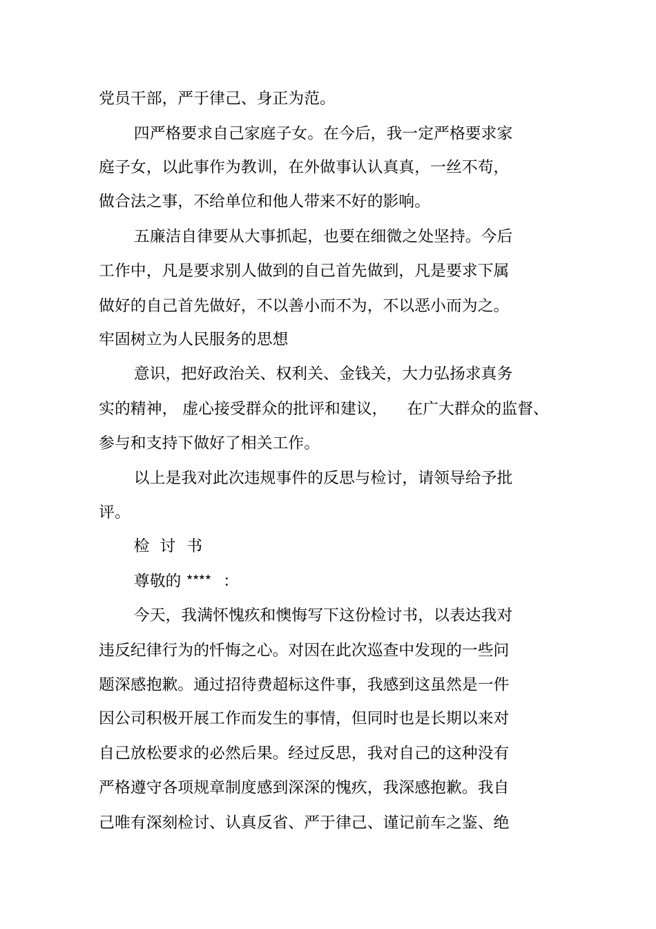 违规宴请检讨书_第3页