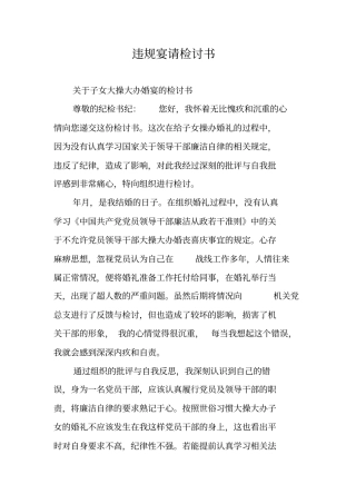 违规宴请检讨书