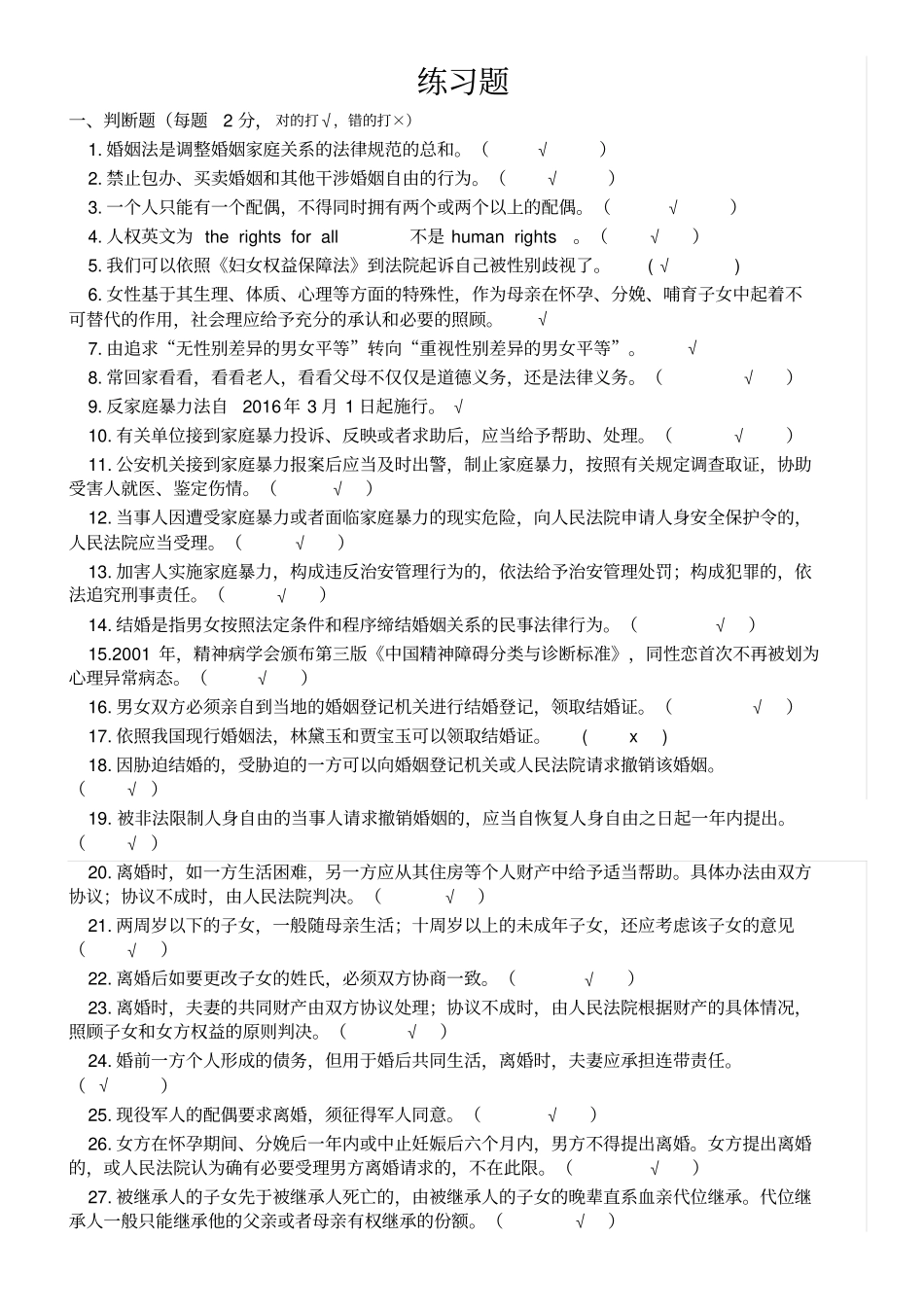 连云港专业技术人员继续教育法律基础知识必过_第1页