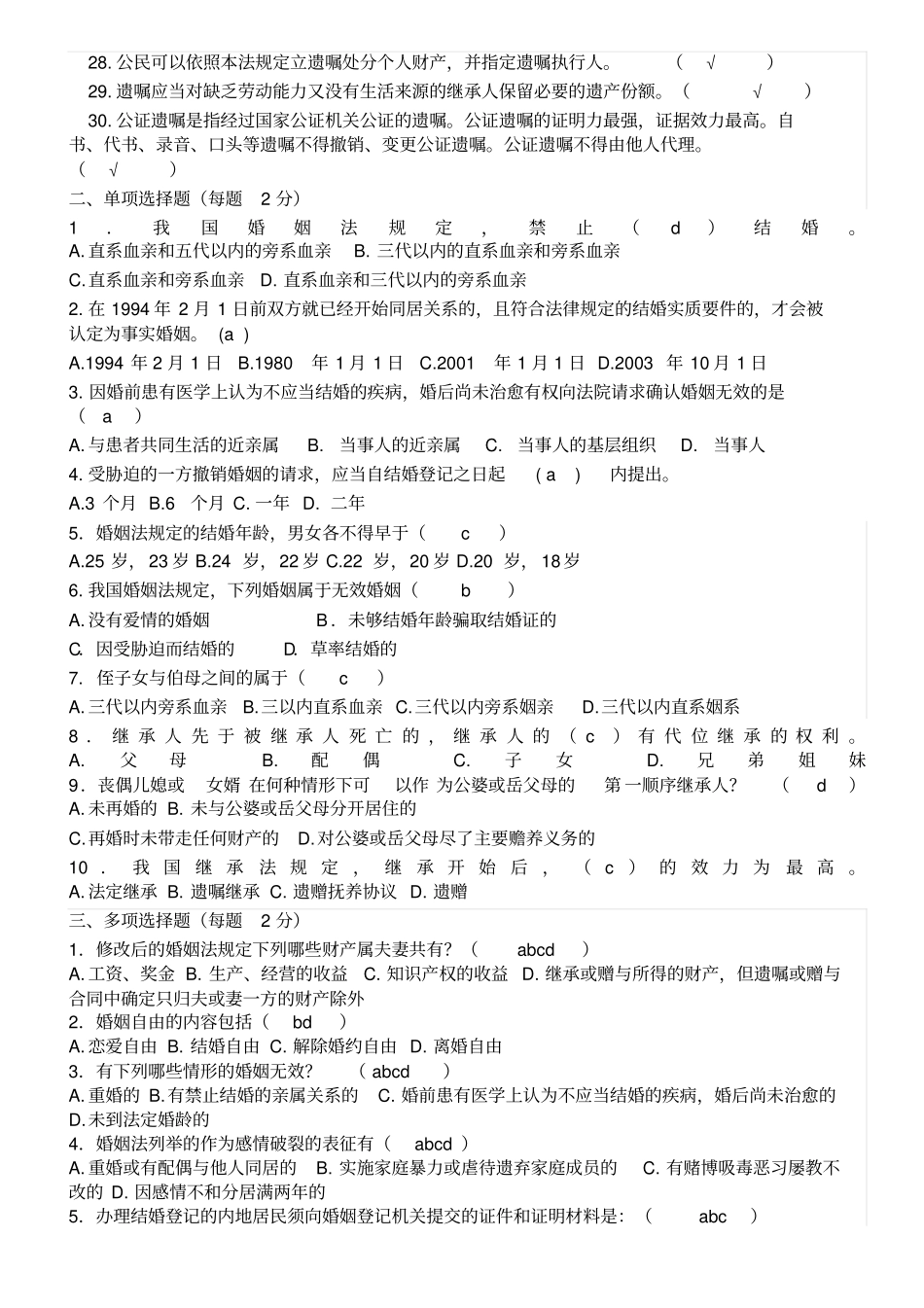 连云港专业技术人员继续教育法律基础知识必过_第2页