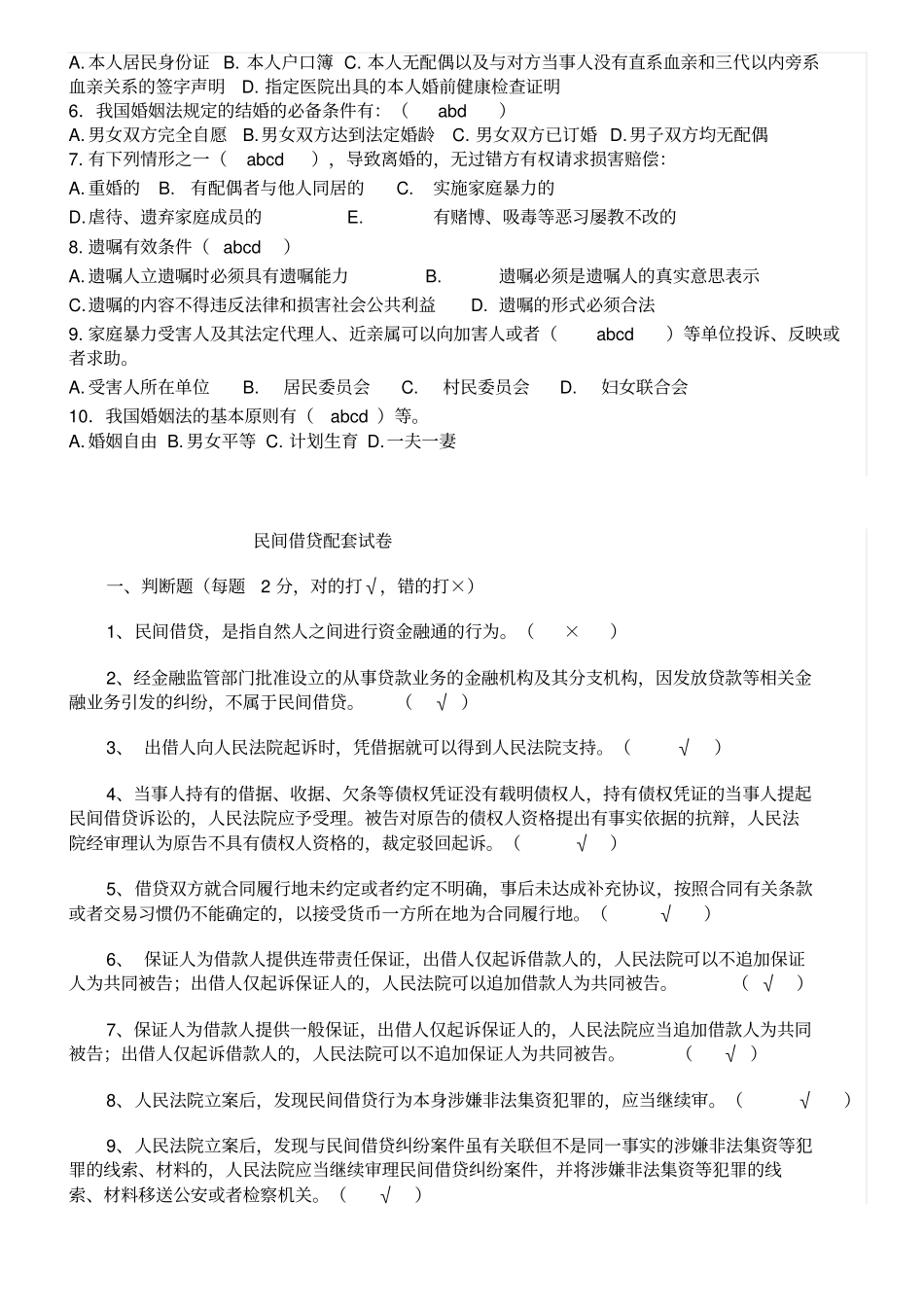 连云港专业技术人员继续教育法律基础知识必过_第3页