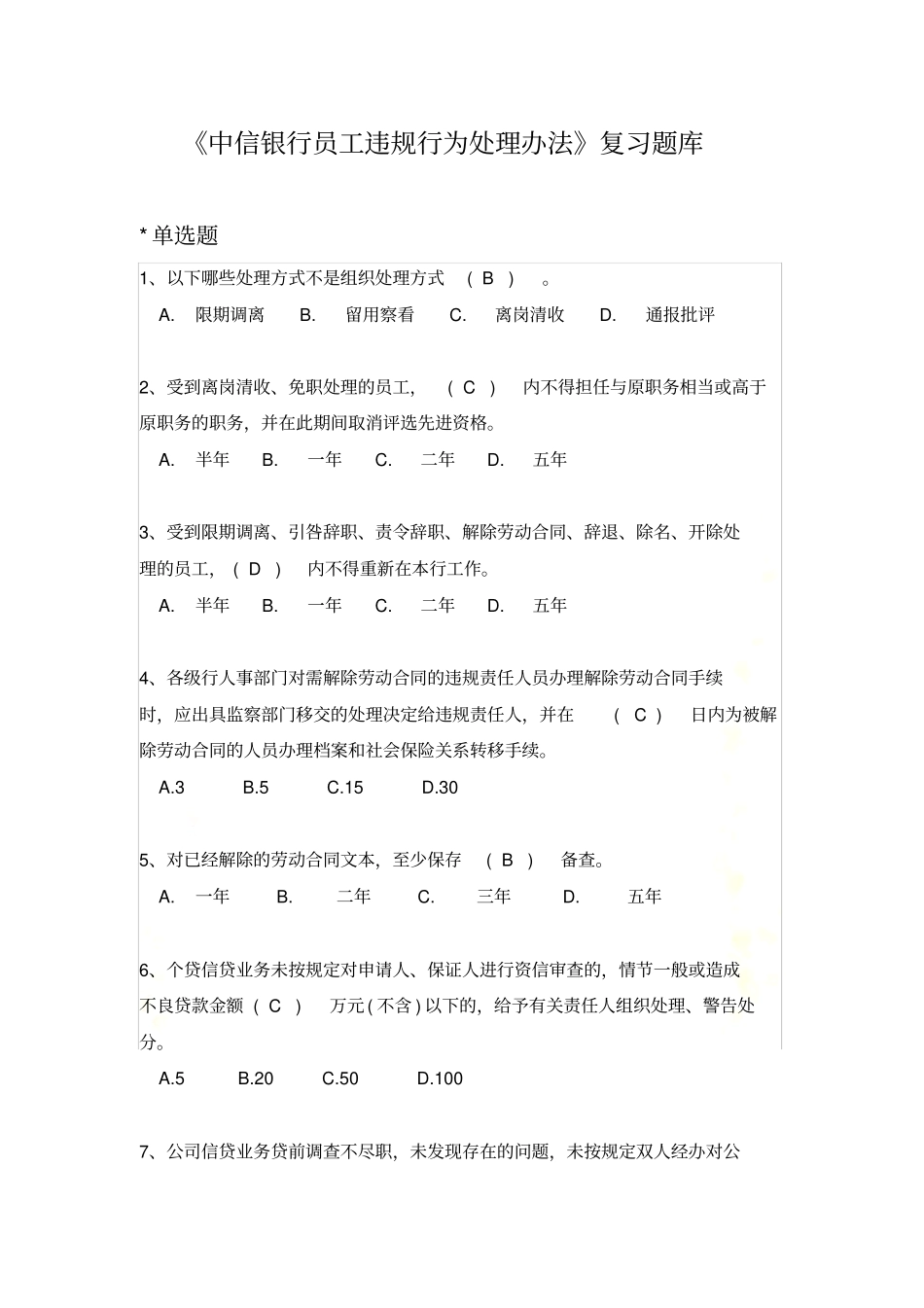 违规题库汇总_第2页