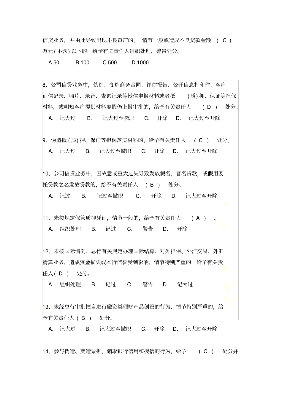 违规题库汇总_第3页