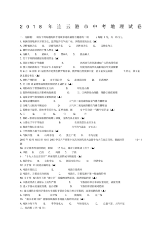 连云港中考地理试卷