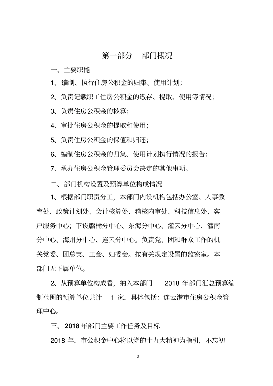 连云港住房公积金管理中心_第3页