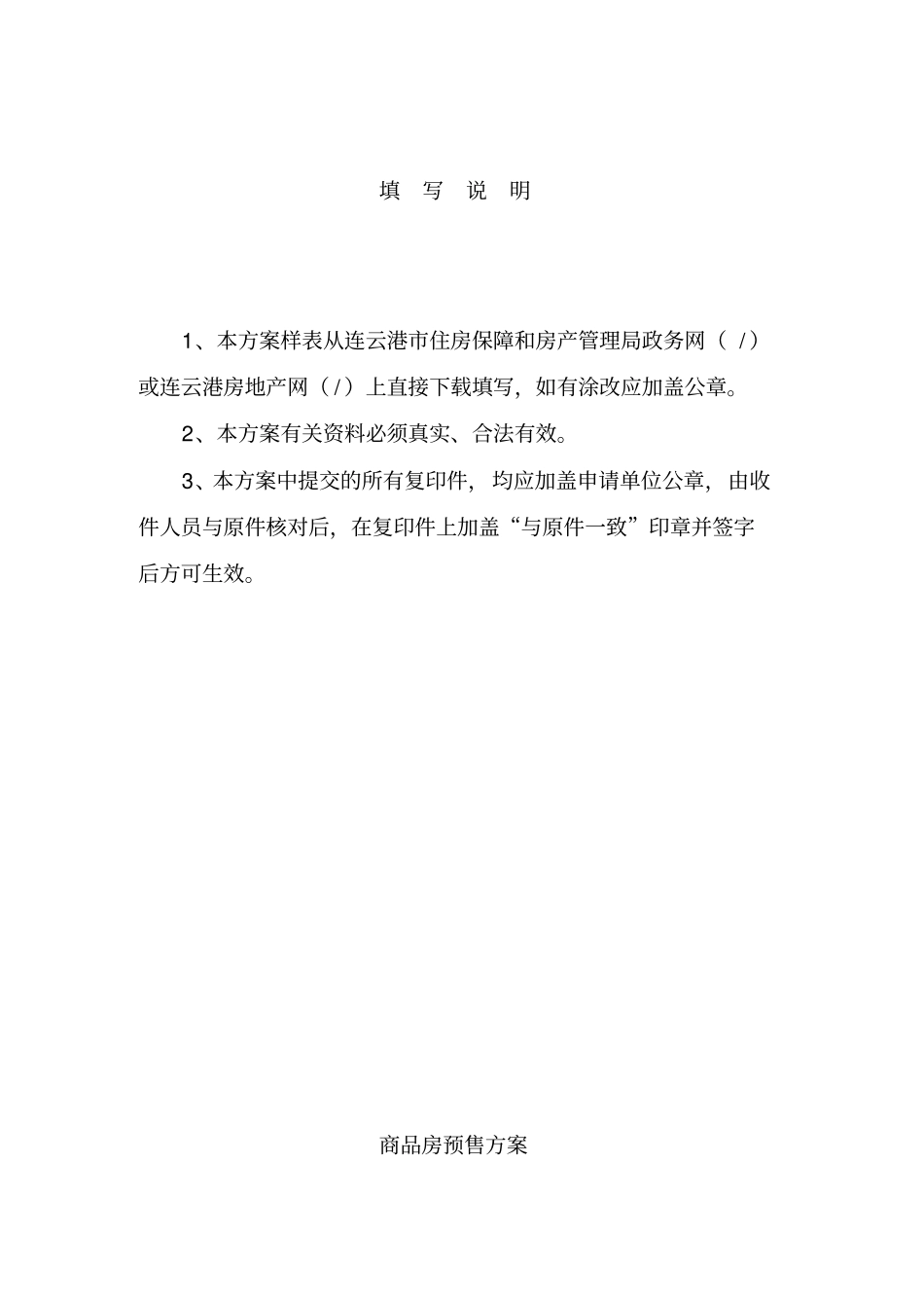 连云港商品房预售方案_第2页