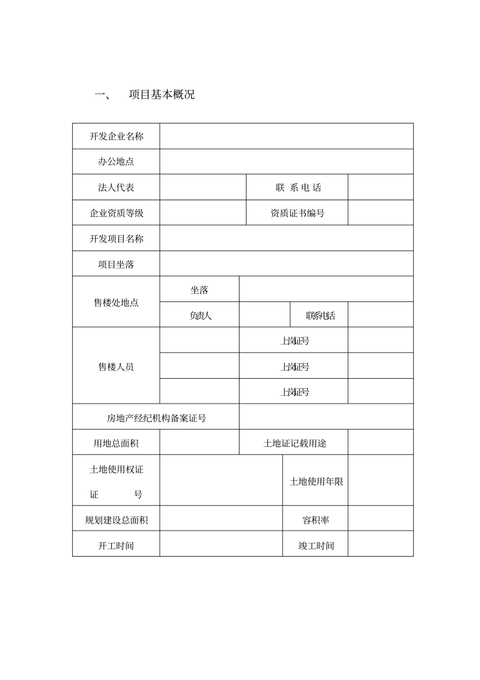 连云港商品房预售方案_第3页