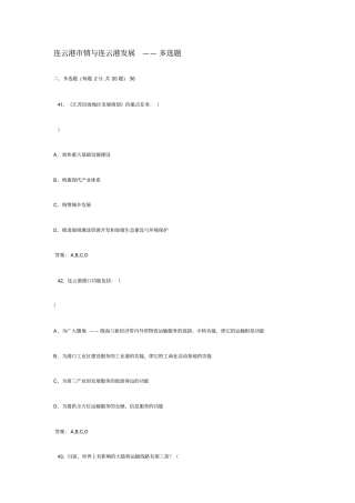 连云港情与连云港发展多选题