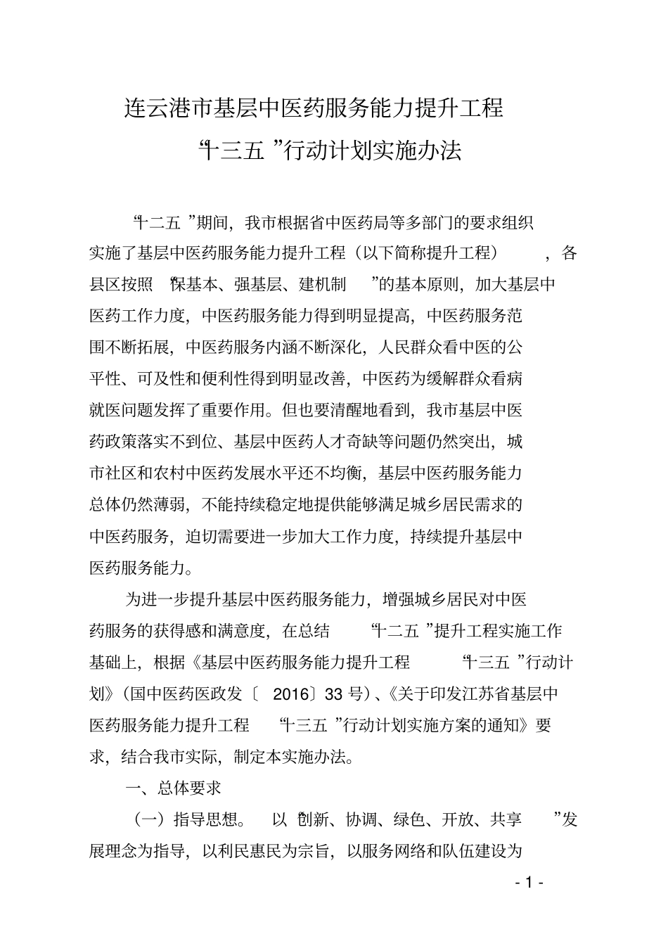 连云港基层中医药服务能力提升工程_第1页