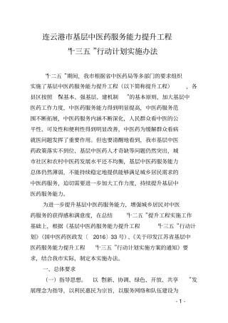 连云港基层中医药服务能力提升工程