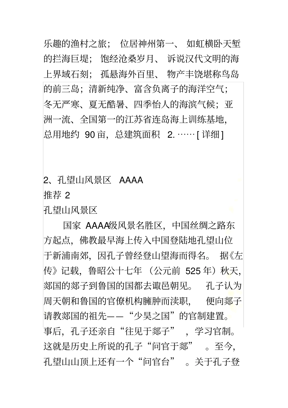 连云港十大旅游景点_第3页