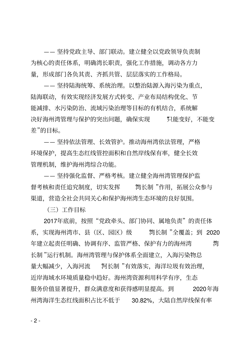 连云港海州湾湾长制实施方案_第2页