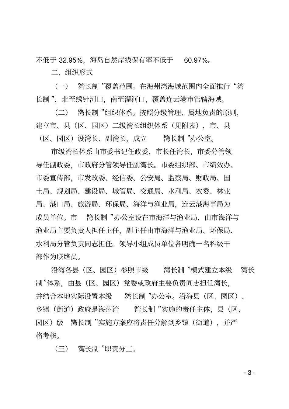 连云港海州湾湾长制实施方案_第3页