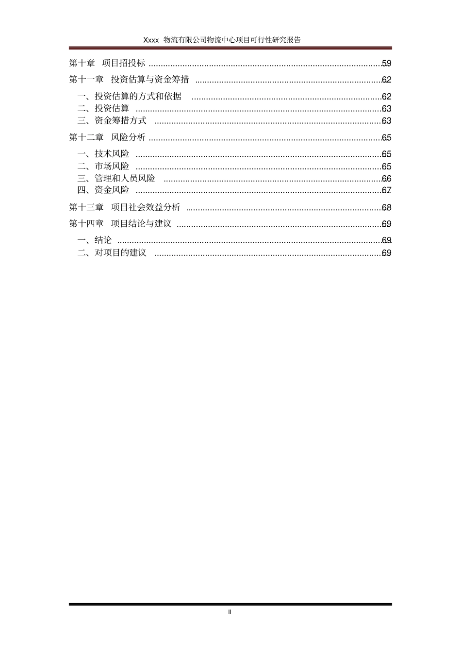 连云港睿远物流有限公司物流中心项目可行性研究报告_第3页