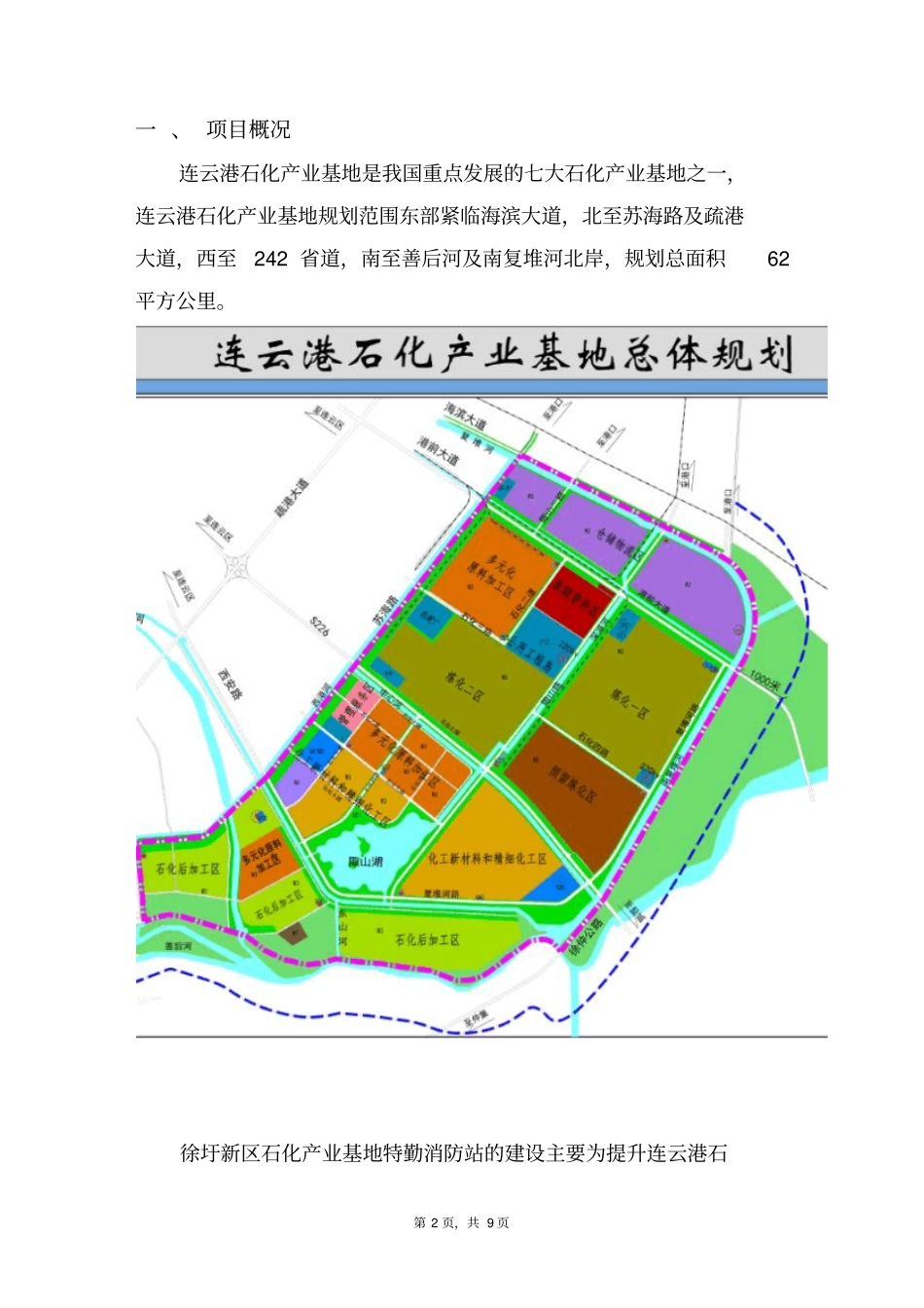 连云港石化产基地特勤消防站项目建筑方案设计任务书_第2页