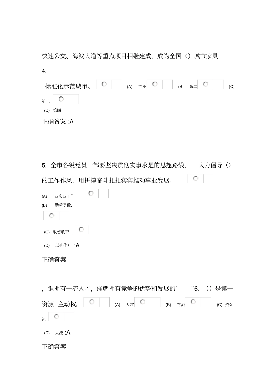 连云港高质发展、后发先至-全面建设连云港小康社会继续教育题库及答案_第2页