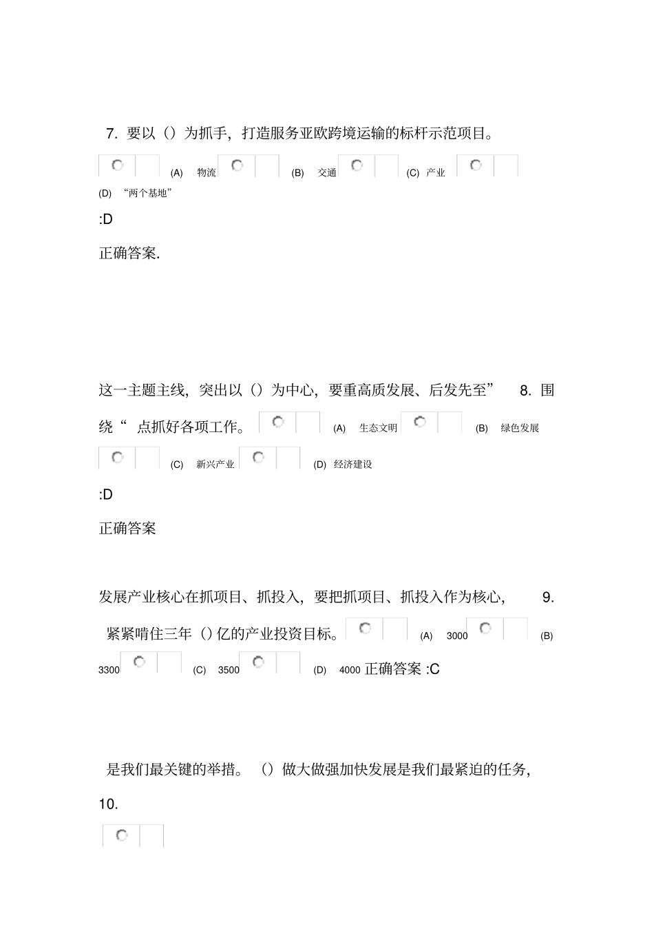 连云港高质发展、后发先至-全面建设连云港小康社会继续教育题库及答案_第3页