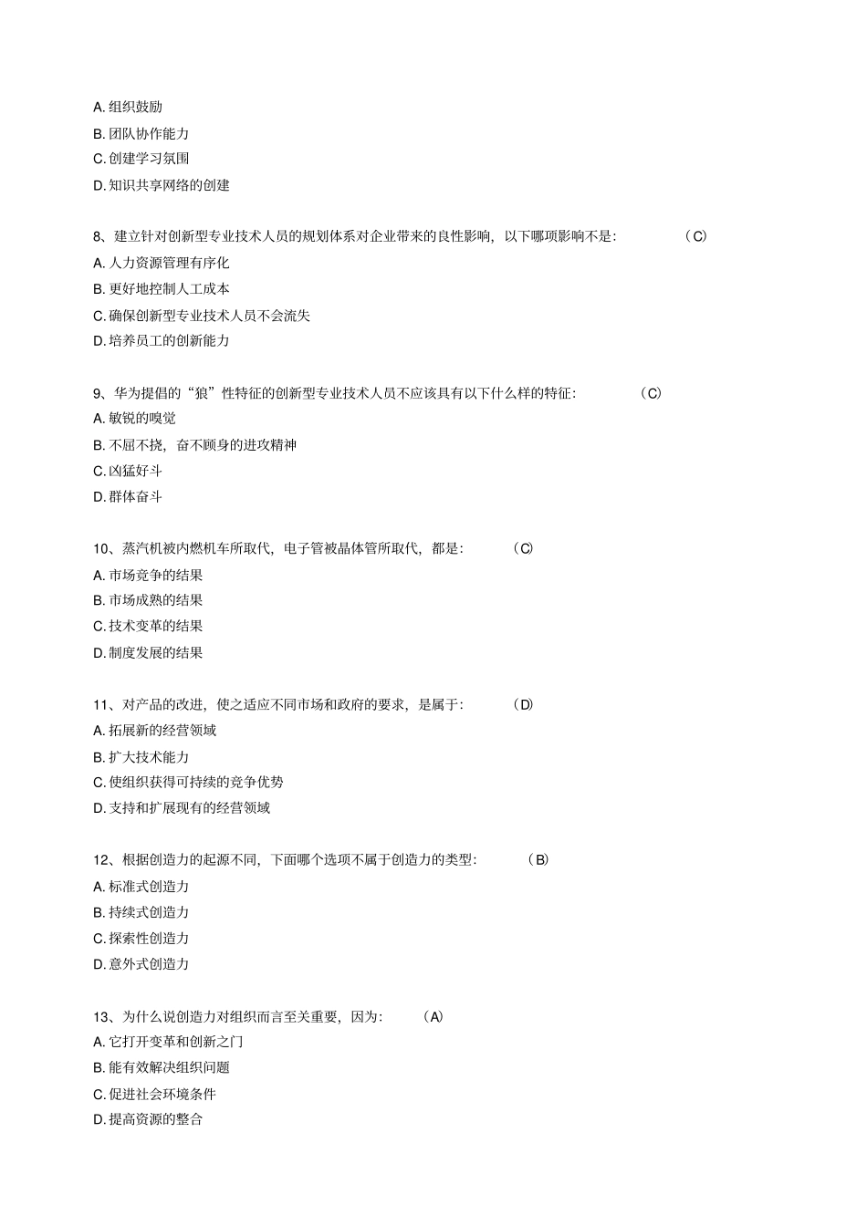 连云港继续教育创新能力培养与提高答案_第2页