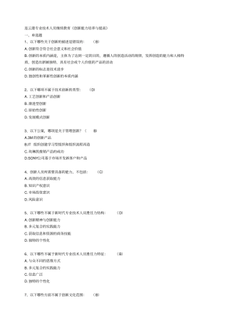 连云港继续教育创新能力培养与提高答案