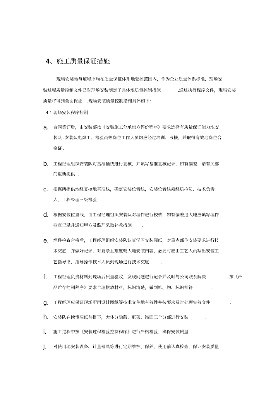 连云港行政中心主楼外装饰工程_第1页