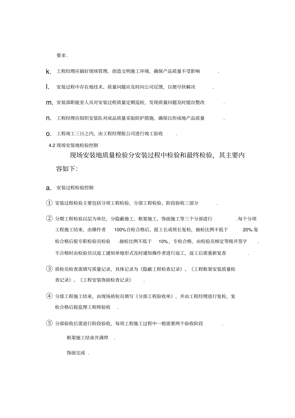 连云港行政中心主楼外装饰工程_第2页