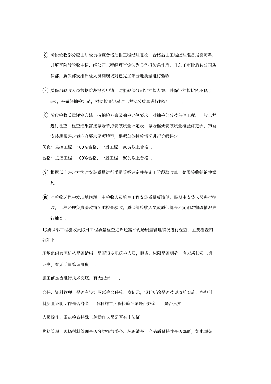 连云港行政中心主楼外装饰工程_第3页