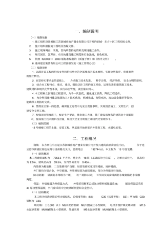 连云港润城东方13楼施工组织