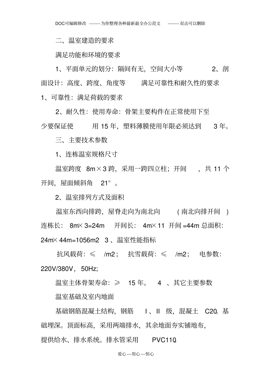 连体大棚设计方案说明书_第2页