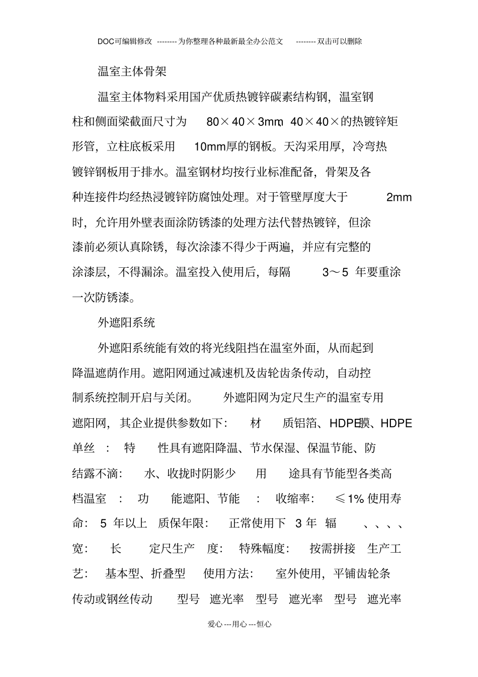 连体大棚设计方案说明书_第3页