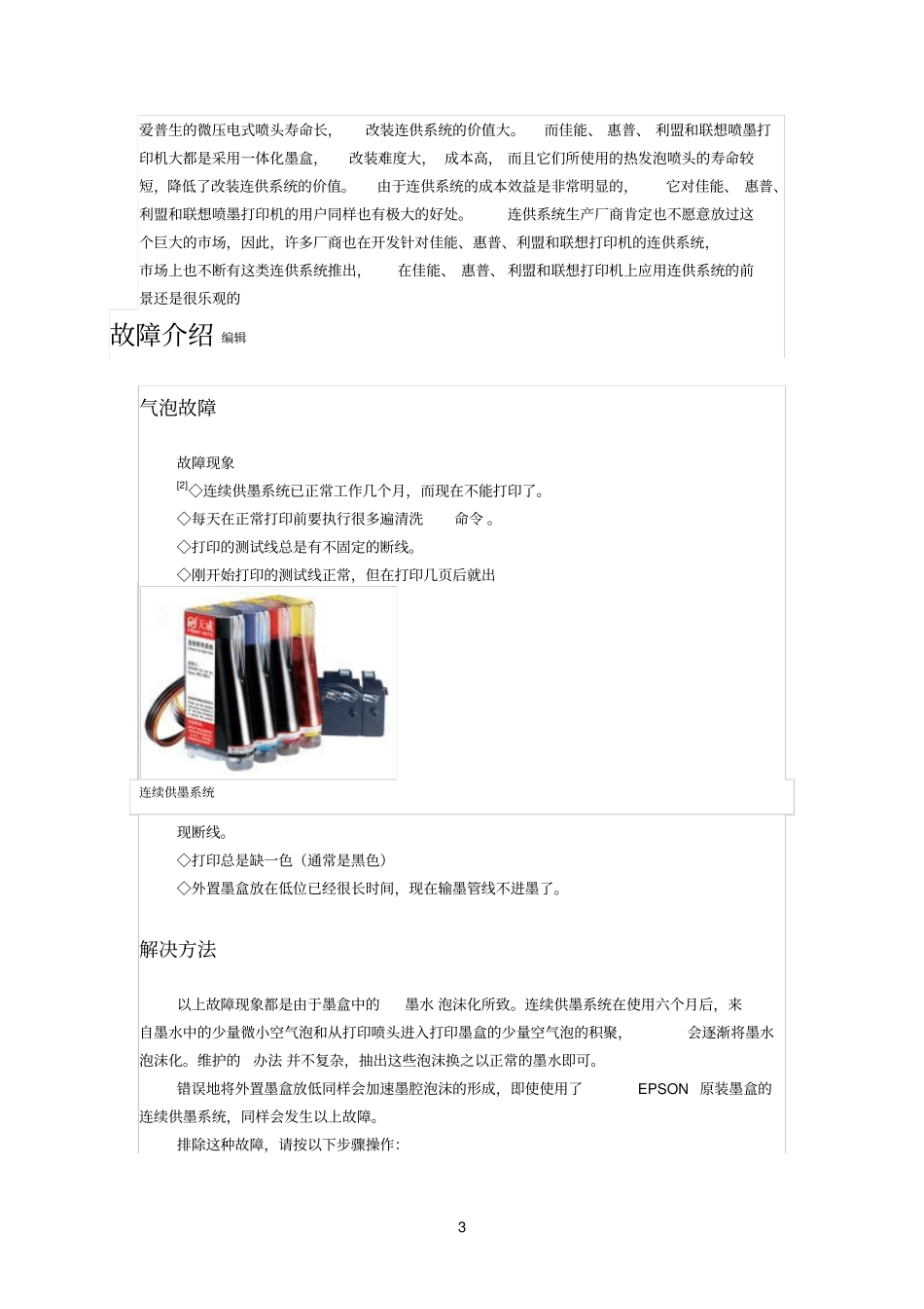 连供参考资料原理结构及安装排除方法_第3页