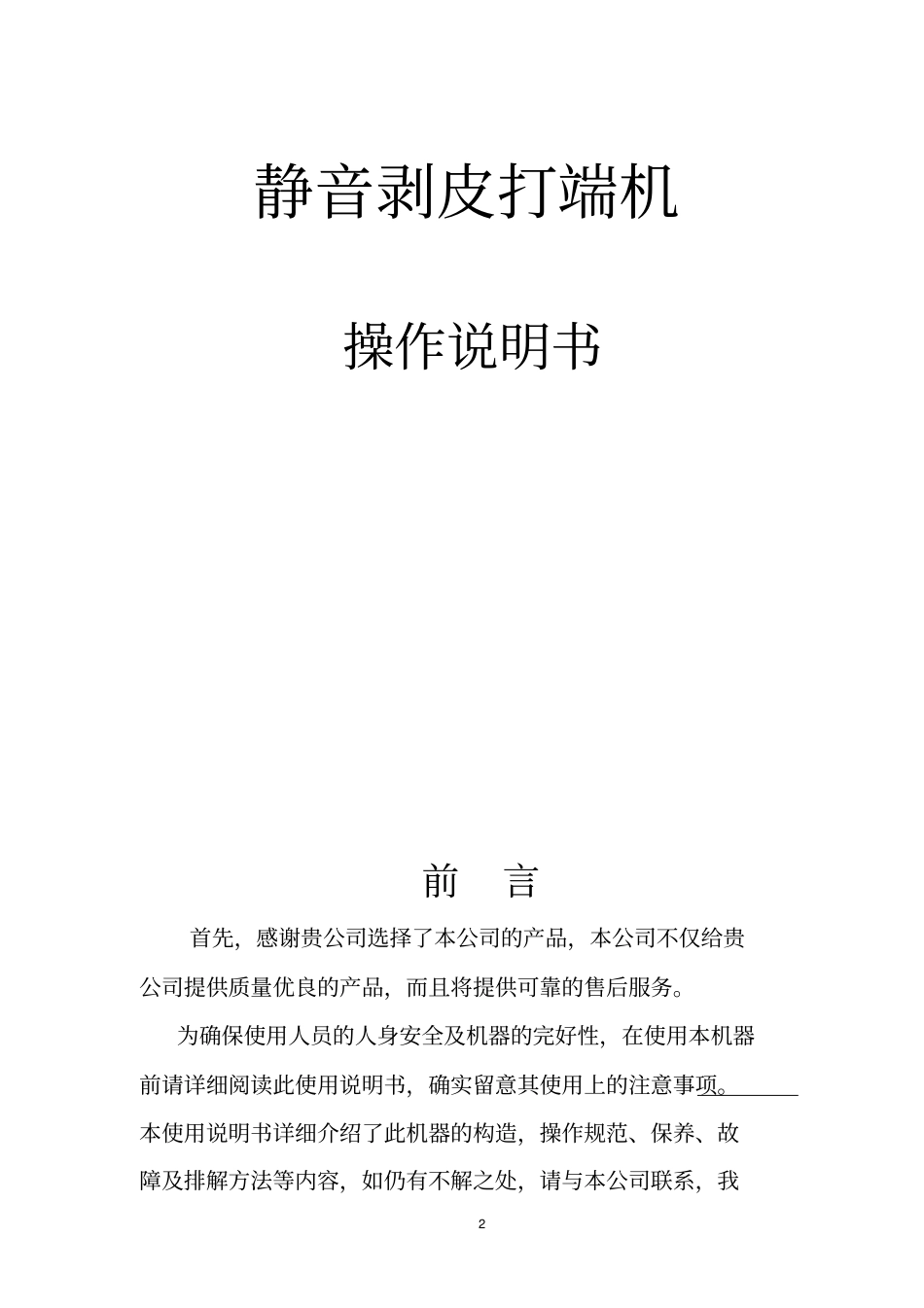 连剥带打端子机_第2页
