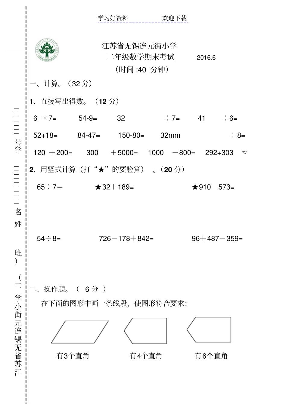 连元街小学二年级数学期末试卷_第1页