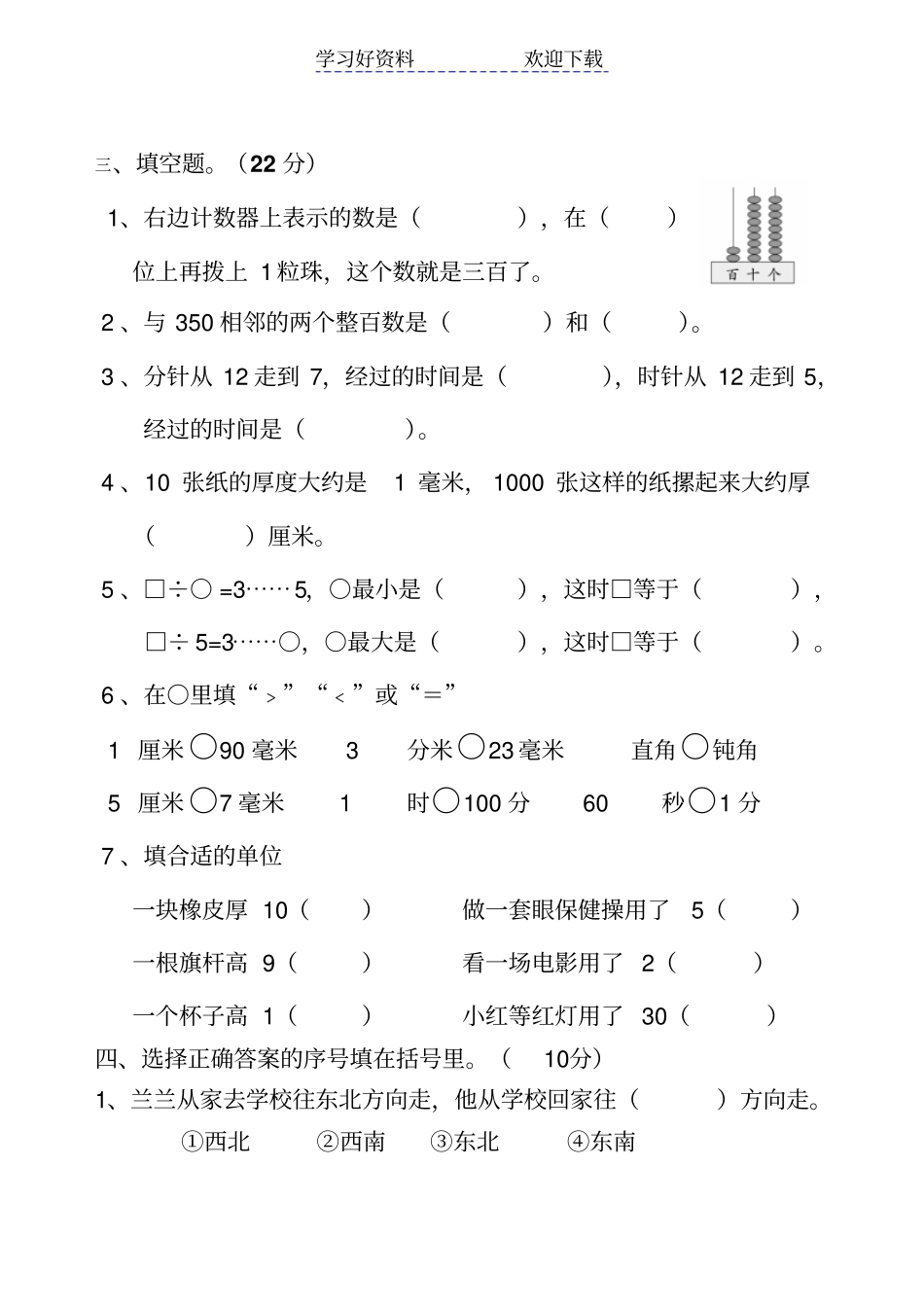 连元街小学二年级数学期末试卷_第2页