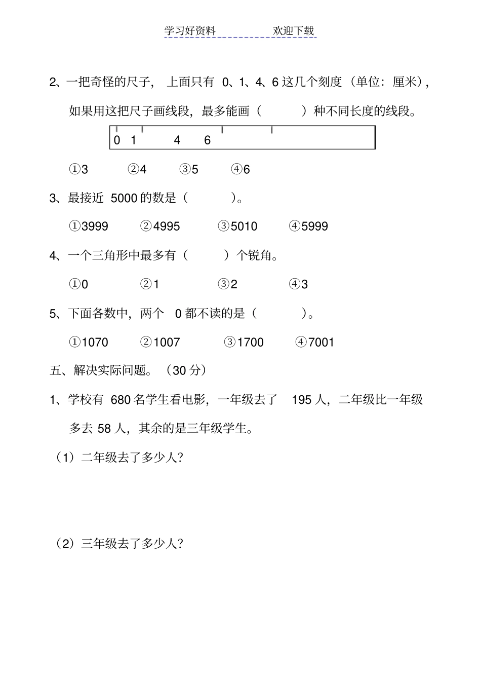 连元街小学二年级数学期末试卷_第3页
