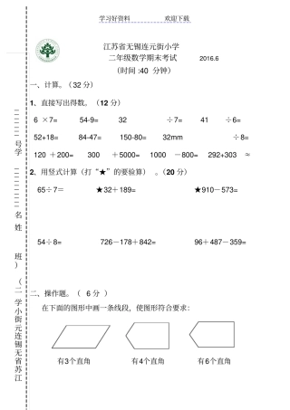连元街小学二年级数学期末试卷