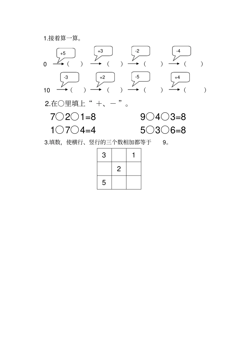 连加连减加减混合练习题_第2页