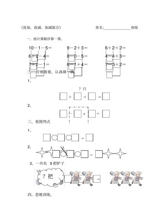 连加连减加减混合练习题