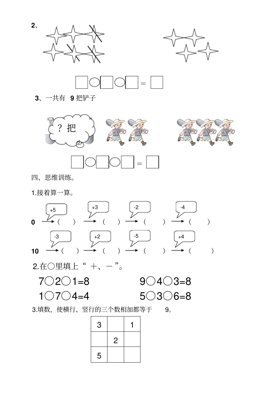 连加连减、加减混合练习题_第2页